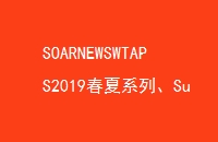 SOARNEWSWTAPS2019ϵСSupremexNikeAirMaxT